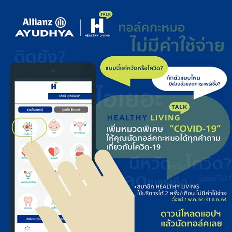 อลิอันซ์ อยุธยา ประกันชีวิต สนับสนุนสังคม...