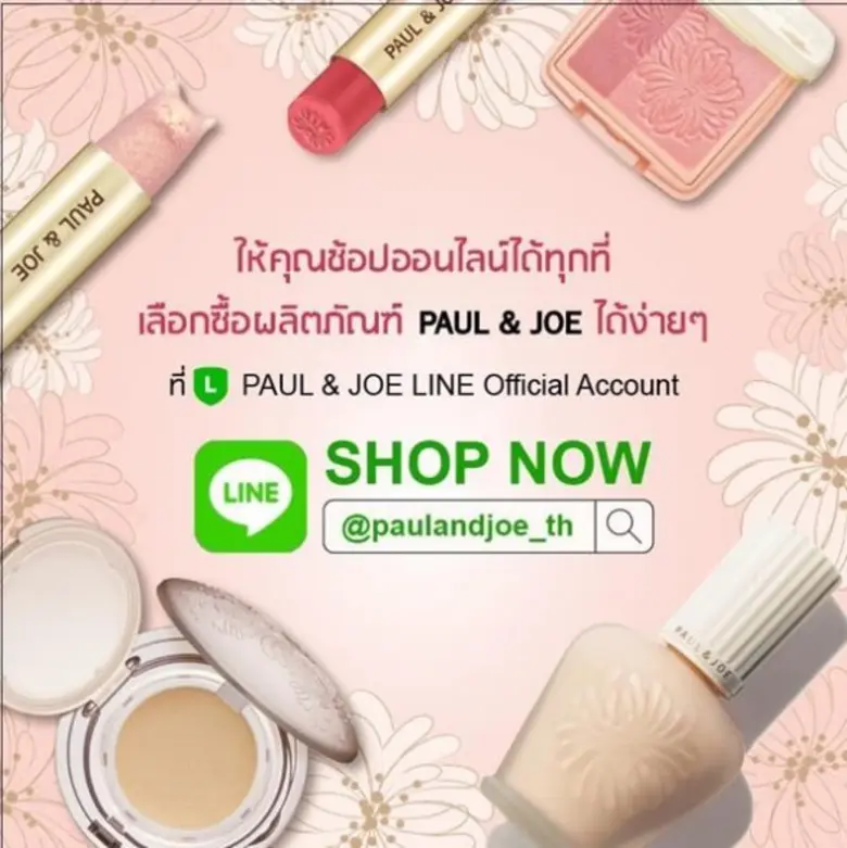 เครื่องสำอาง PAUL & JOE (พอล แอนด์ โจ) จา...