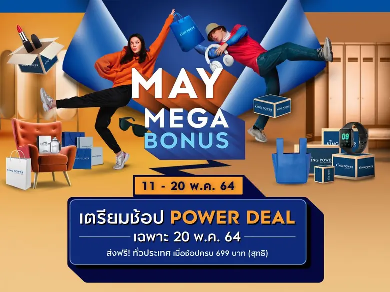 www.kingpower.com และ คิง เพาเวอร์ แอปพลิ...
