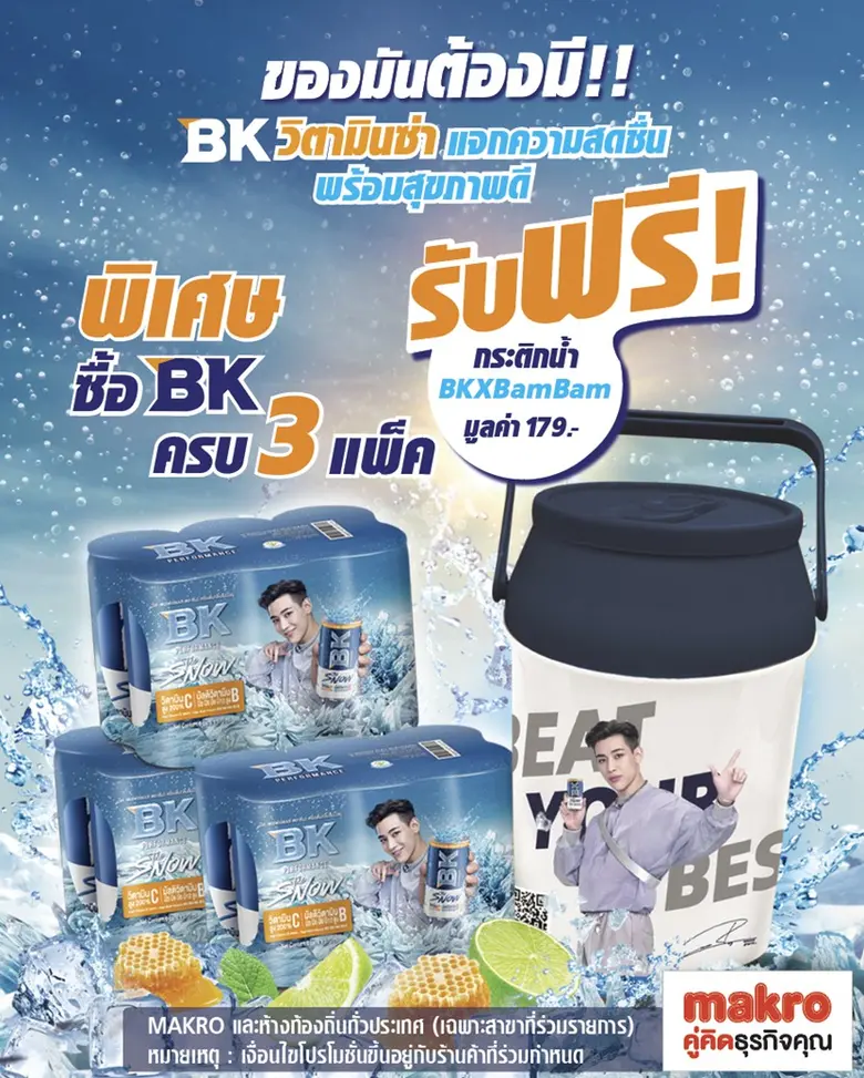 บีเค เครื่องดื่มวิตามินซ่า รสฮันนี่ไลม์ ม...