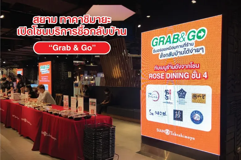 สยาม ทาคาชิมายะ ห้างสรรพสินค้าญี่ปุ่นขนาน...