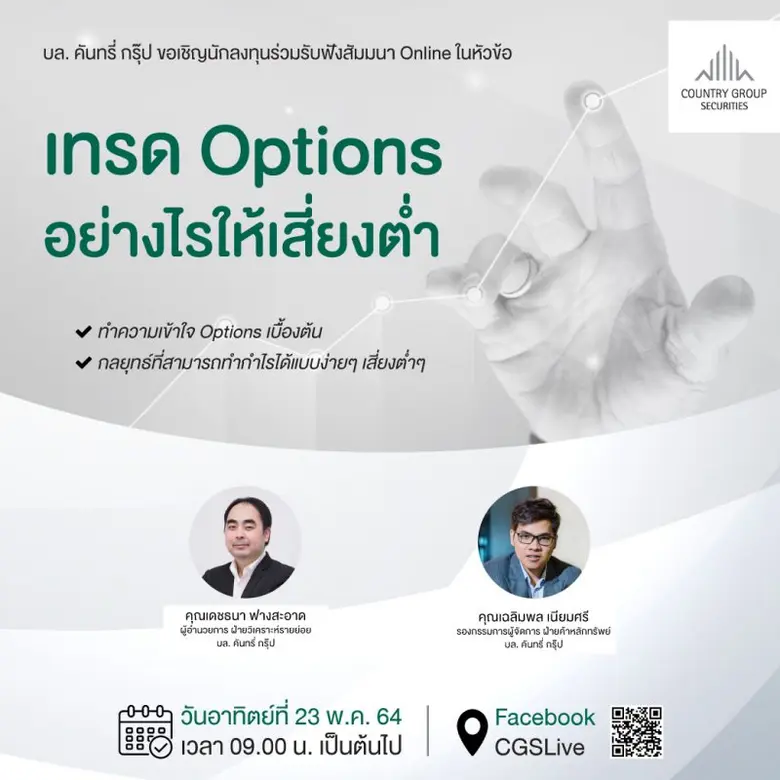 บริษัท หลักทรัพย์คันทรี่ กรุ๊ป จำกัด (มหา...