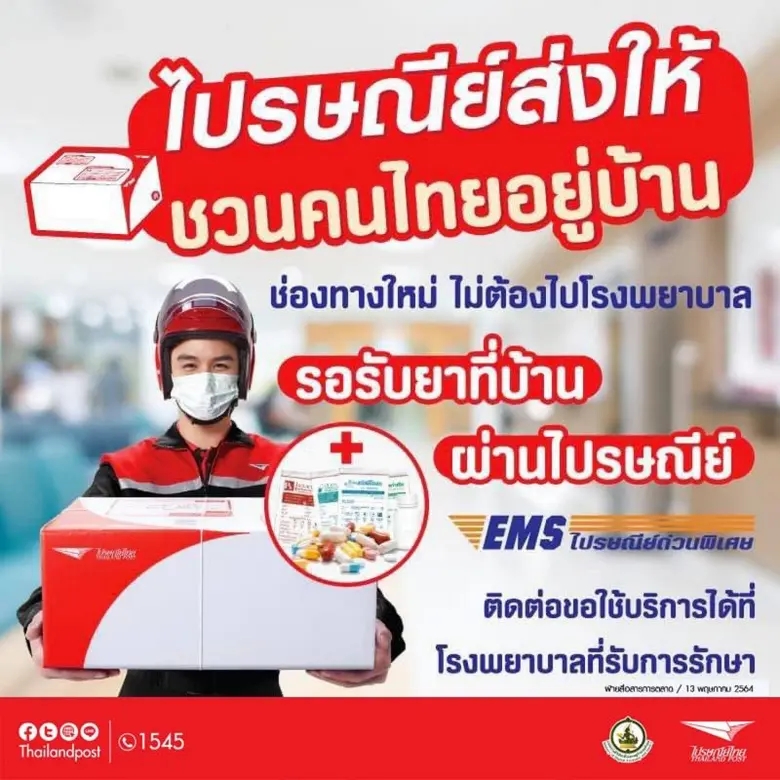 บริษัท ไปรษณีย์ไทย จำกัด ร่วมยกระดับการให...