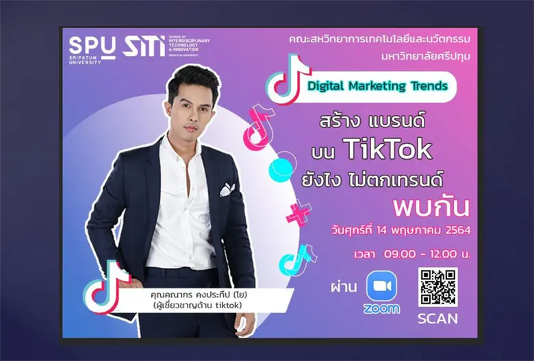 มาแรงสุดในช่วงนี้ต้อง Tiktok แล้วล่ะ!!! ค...