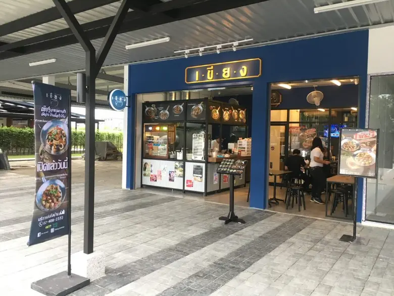 ZEN Group โชว์กลยุทธ์ 'เขียง' ก้าวสู่ปีที่ 3 ชูโมเดลแฟรนไชส์หลากหลาย ลุยเดลิเวอรี่ เสิร์ฟเมนูอาหารไทย ดันรายได้ทะลุ 300 ล้านบาท