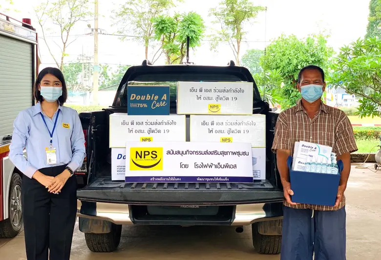 บริษัท เนชั่นแนล เพาเวอร์ ซัพพลาย จำกัด (...