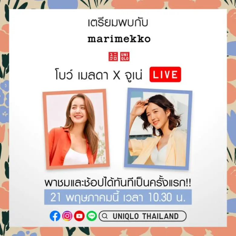 ยูนิโคล่ แบรนด์เครื่องแต่งกายระดับโลกจากญ...