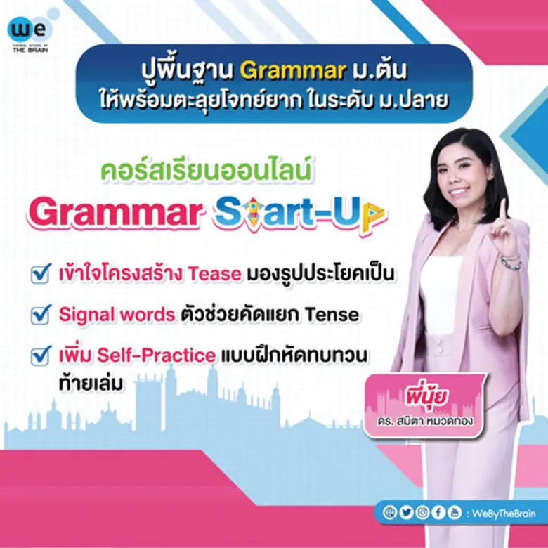 ซัมเมอร์นี้ มาติวกัน! เพิ่มสกิลช่วงกักตัว เรียนคอร์สออนไลน์ กับติวเตอร์ชั้นนำ @Learning Hub เอ็ม บี เค เซ็นเตอร์