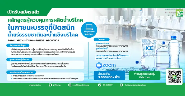 เปิดรับสมัครแล้ววันนี้!! (หลักสูตรอบรมออน...