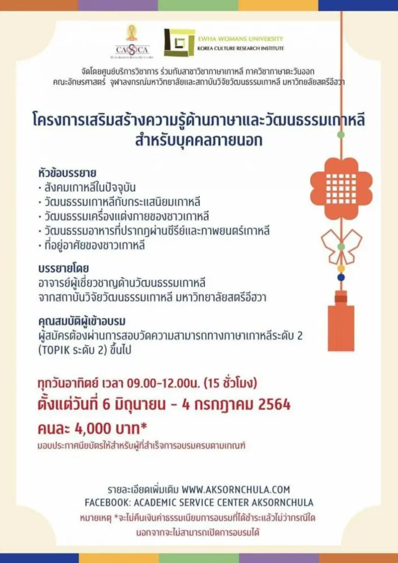 ศูนย์บริการวิชาการ คณะอักษรศาสตร์ จุฬาฯ ร...