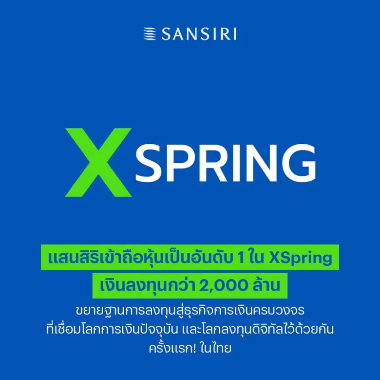 ? แสนสิริ (SIRI) ก้าวล้ำธุรกิจพัฒนาอสังหา...