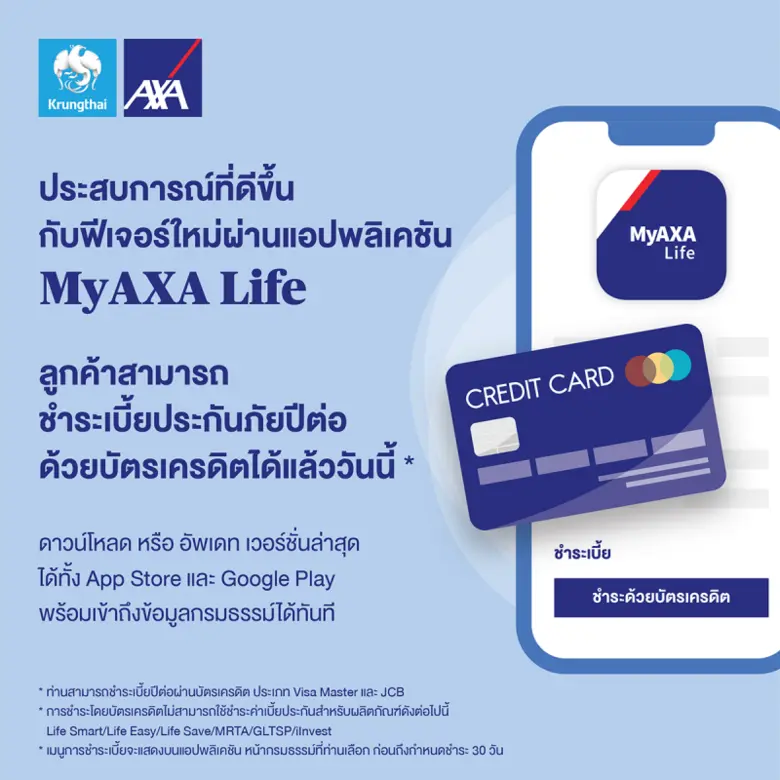 บมจ.กรุงไทย-แอกซ่า ประกันชีวิต เพิ่มความส...