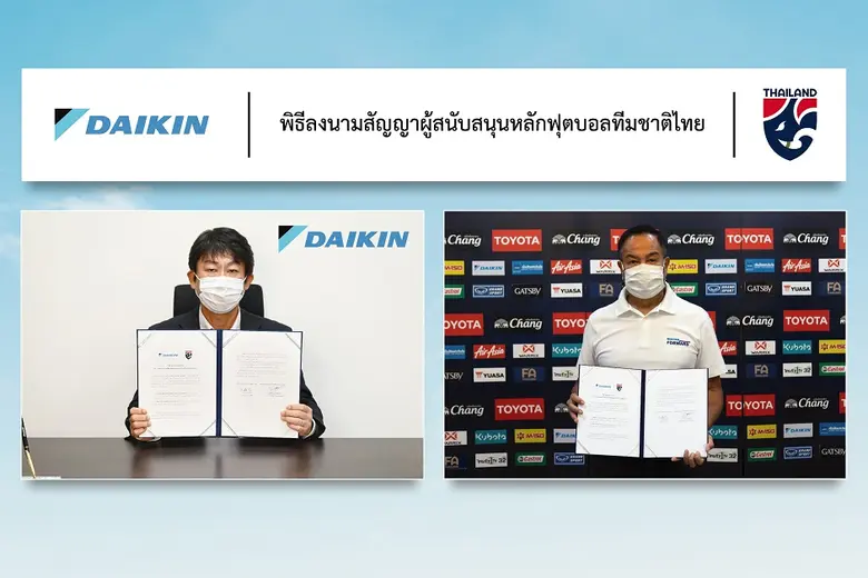 ไดกิ้น หนุนสมาคมฟุตบอลแห่งประเทศไทยระยะเว...