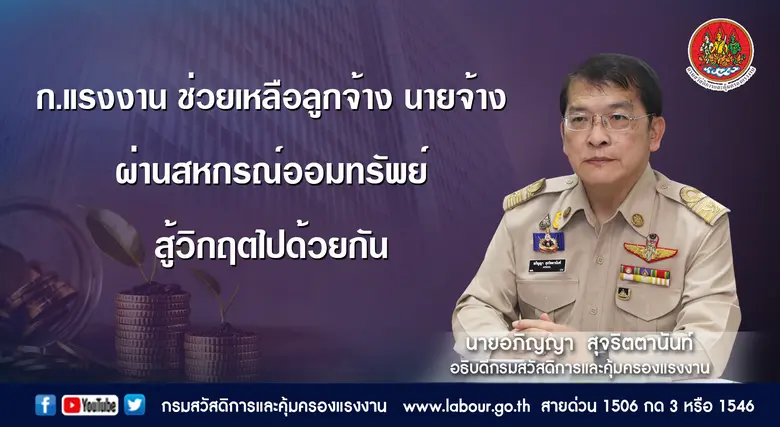 ก.แรงงาน มอบเงินกู้กองทุนเพื่อผู้ใช้แรงงา...