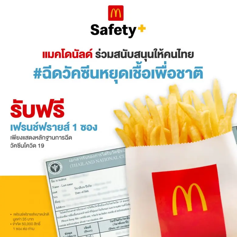 แมคพร้อม! แมคโดนัลด์ ร่วมสนับสนุนคนไทยฉีด...
