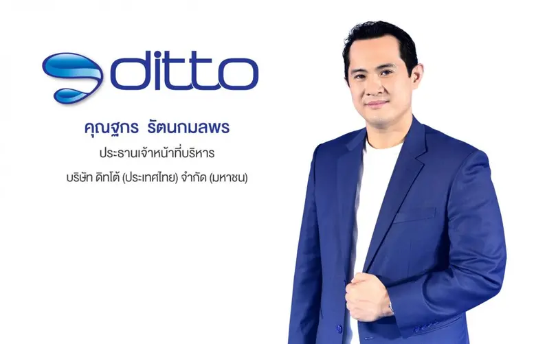 บมจ.ดิทโต้ (ประเทศไทย) หรือ DITTO ประกาศผ...
