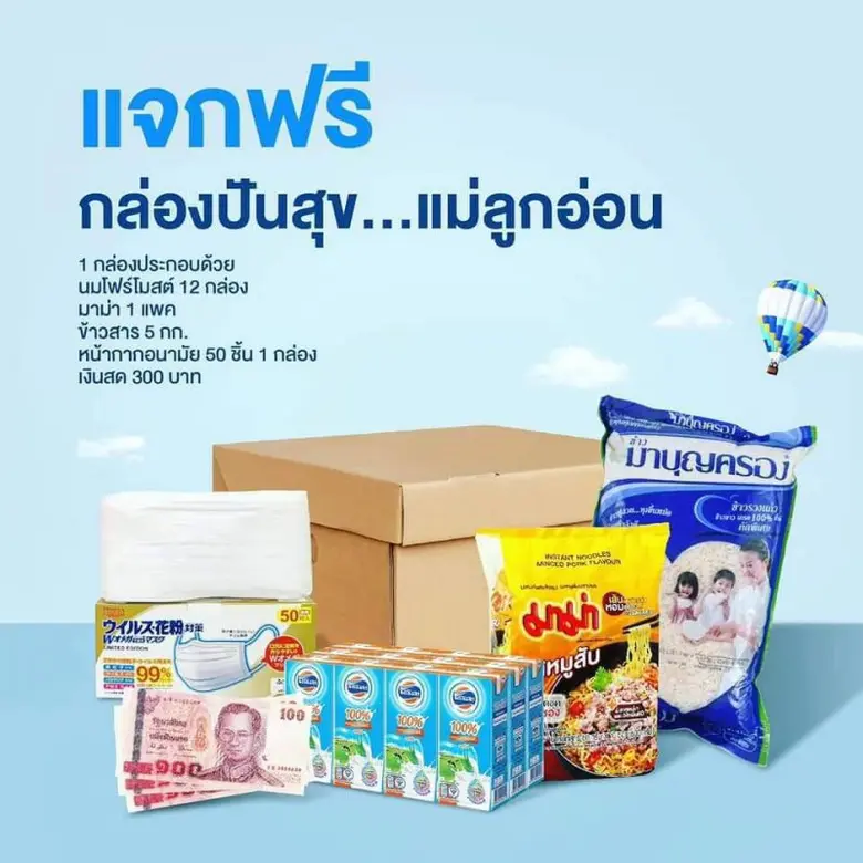 'เอิร์น' ส่งมอบ กล่องปันสุข ... เพื่อแม่ลูกอ่อน เป็นกำลังใจให้ทุกคนผ่านวิกฤตินี้ไปด้วยกัน