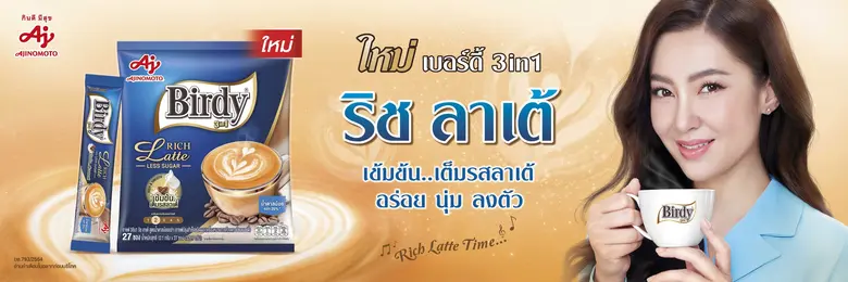 เบอร์ดี้ 3อิน1 แนะนำรสชาติใหม่ "ริช ลาเต้...