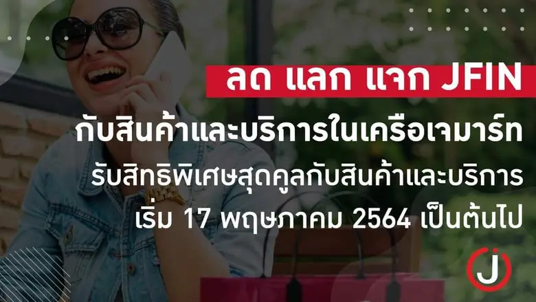 เจมาร์ท เปิดฉากวันแรก เล่นใหญ่แบบไม่ธรรมด...