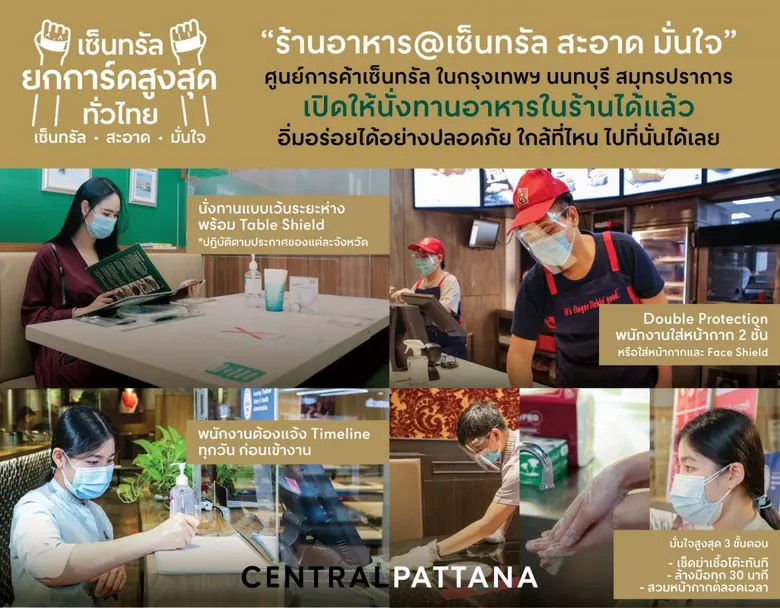 ศูนย์การค้าเซ็นทรัล พร้อมเต็มที่ เปิดนั่ง...