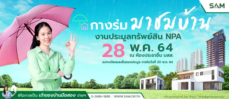 บริษัท บริหารสินทรัพย์สุขุมวิท จำกัด (บสส...