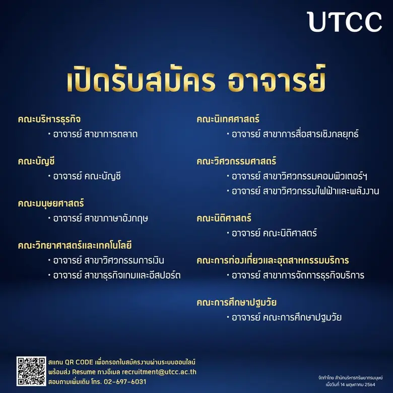 มหาวิทยาลัยหอการค้าไทย UTCC ได้ก่อตั้งมาม...