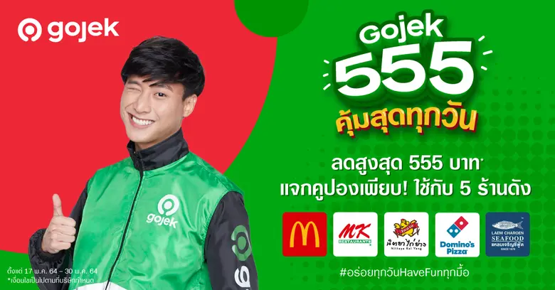 Gojek (โกเจ็ก) แพลตฟอร์มชั้นนำในเอเชียตะว...