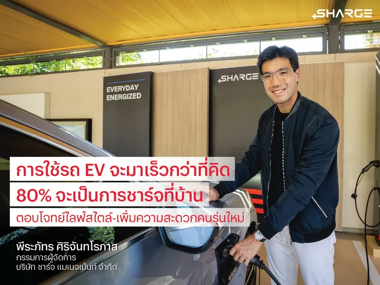 ชาร์จ แมเนจเม้นท์ เปิดแผนธุรกิจ 5 ปี ปักห...