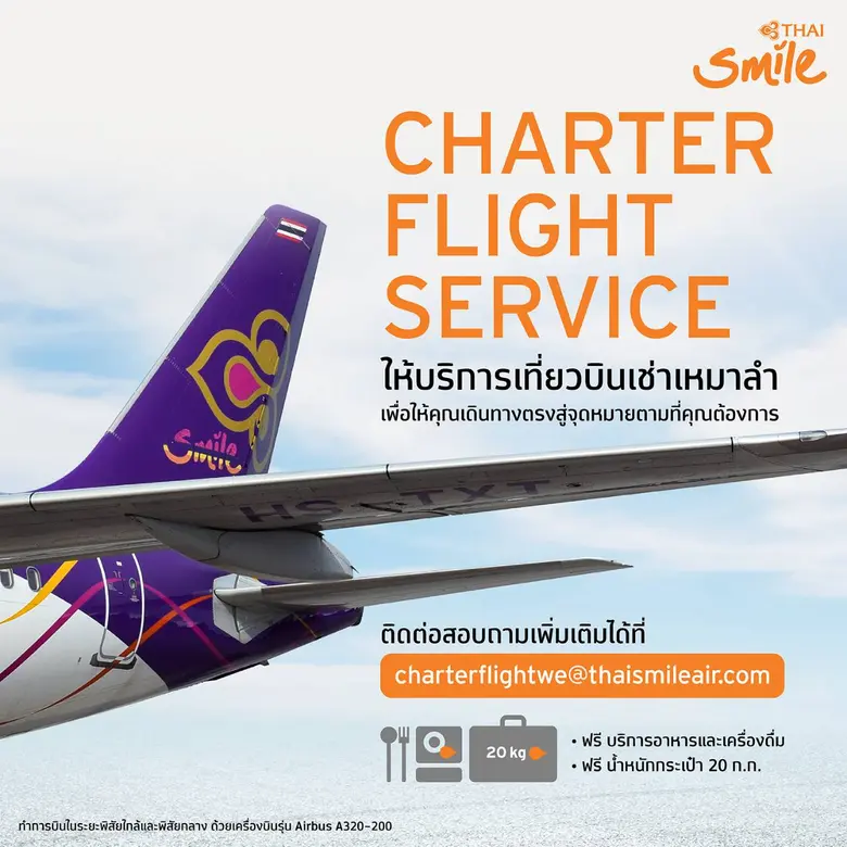 สายการบินไทยสมายล์ เดินหน้าบริการเที่ยวบิ...