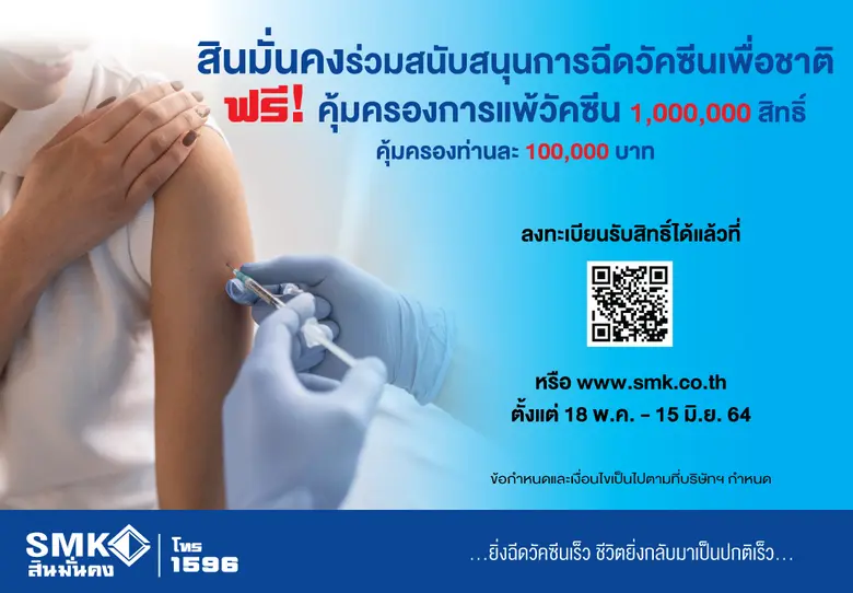 บริษัท สินมั่นคงประกันภัย จำกัด (มหาชน) ร...