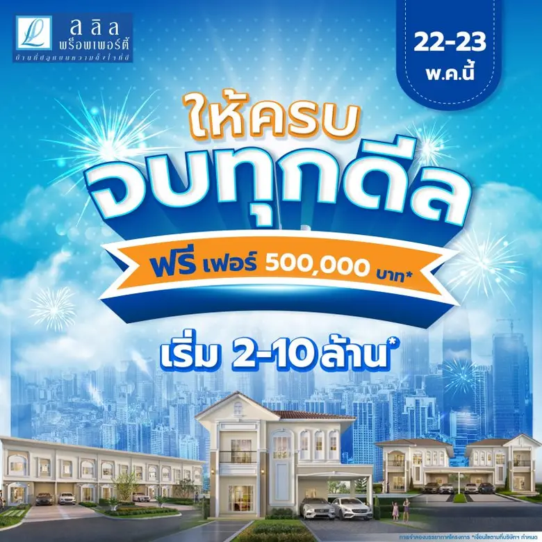 บริษัท ลลิล พร็อพเพอร์ตี้ จำกัด (มหาชน) ห...