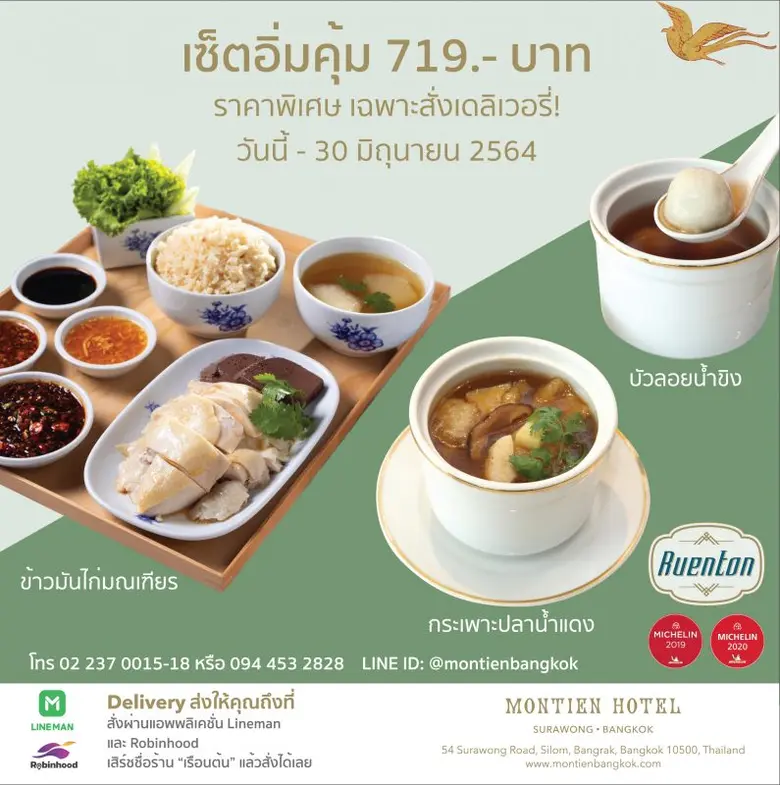 โรงแรมมณเฑียร สุรวงศ์ กรุงเทพฯ ขยายเวลาเพ...