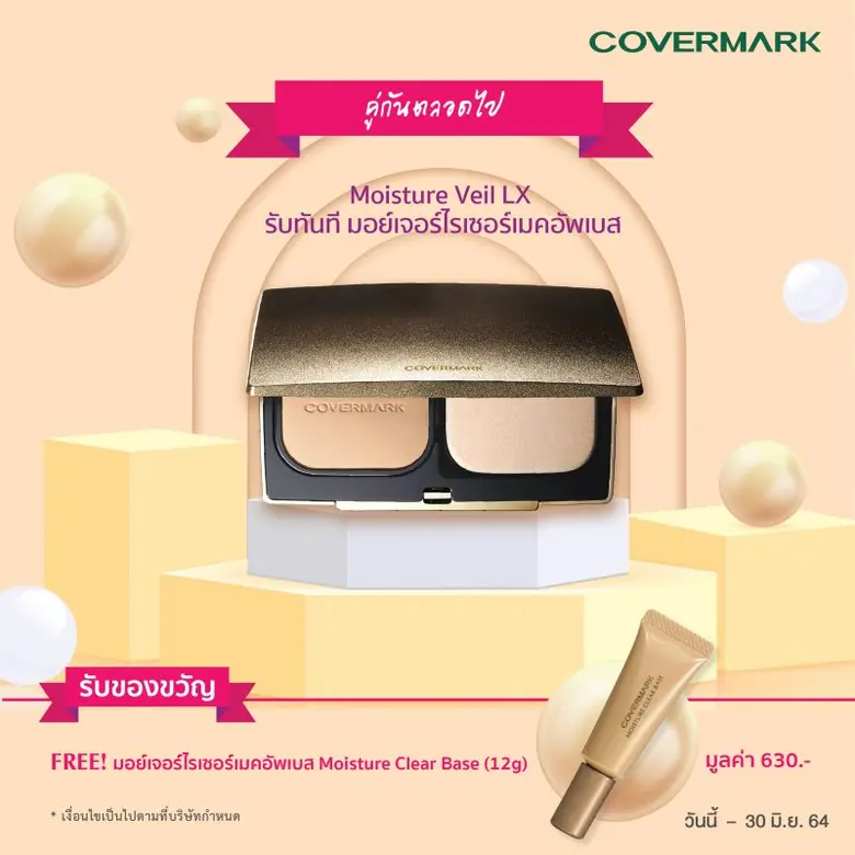 เครื่องสำอาง COVERMARK (คัฟเวอร์มาร์ค) จั...