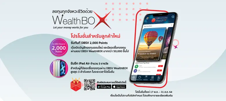 ดีบีเอส วิคเคอร์ส อัพเดทฟังก์ชั่นใหม่ "DB...