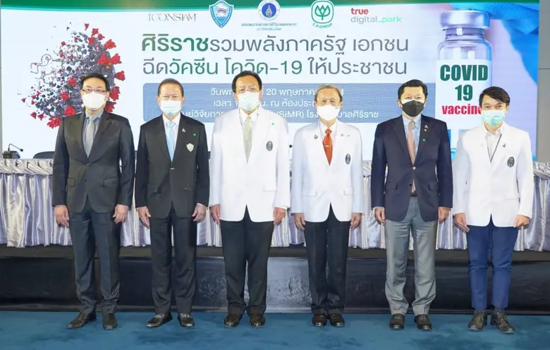 โรงพยาบาลศิริราช ร่วมกับ สำนักอนามัย กรุง...