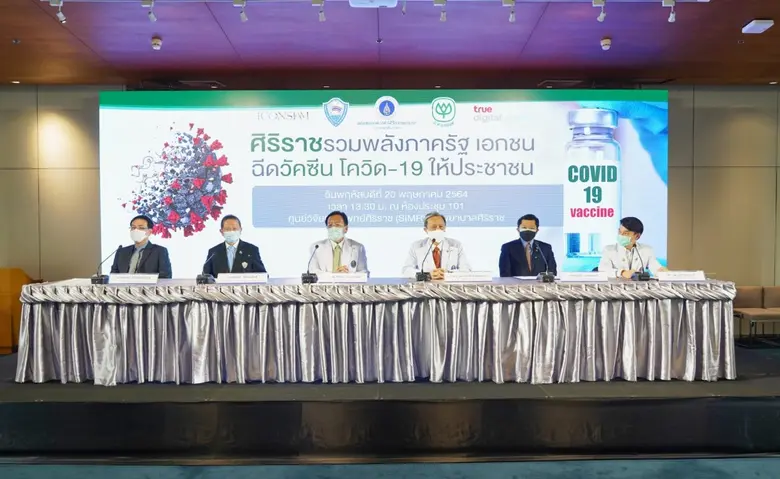 ศิริราชรวมพลังภาครัฐ เอกชน ฉีดวัคซีนโควิด-19 สร้างภูมิคุ้มกันหมู่ให้ประชาชน ที่ไอคอนสยาม และทรู ดิจิทัล พาร์ค