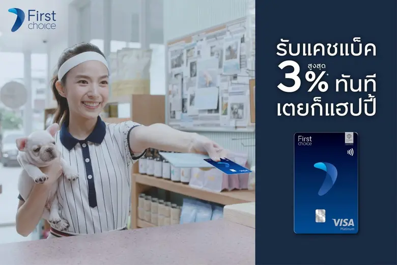 "คืนทุกครั้งทันทีที่ใช้" กรุงศรีเฟิร์สช้อ...