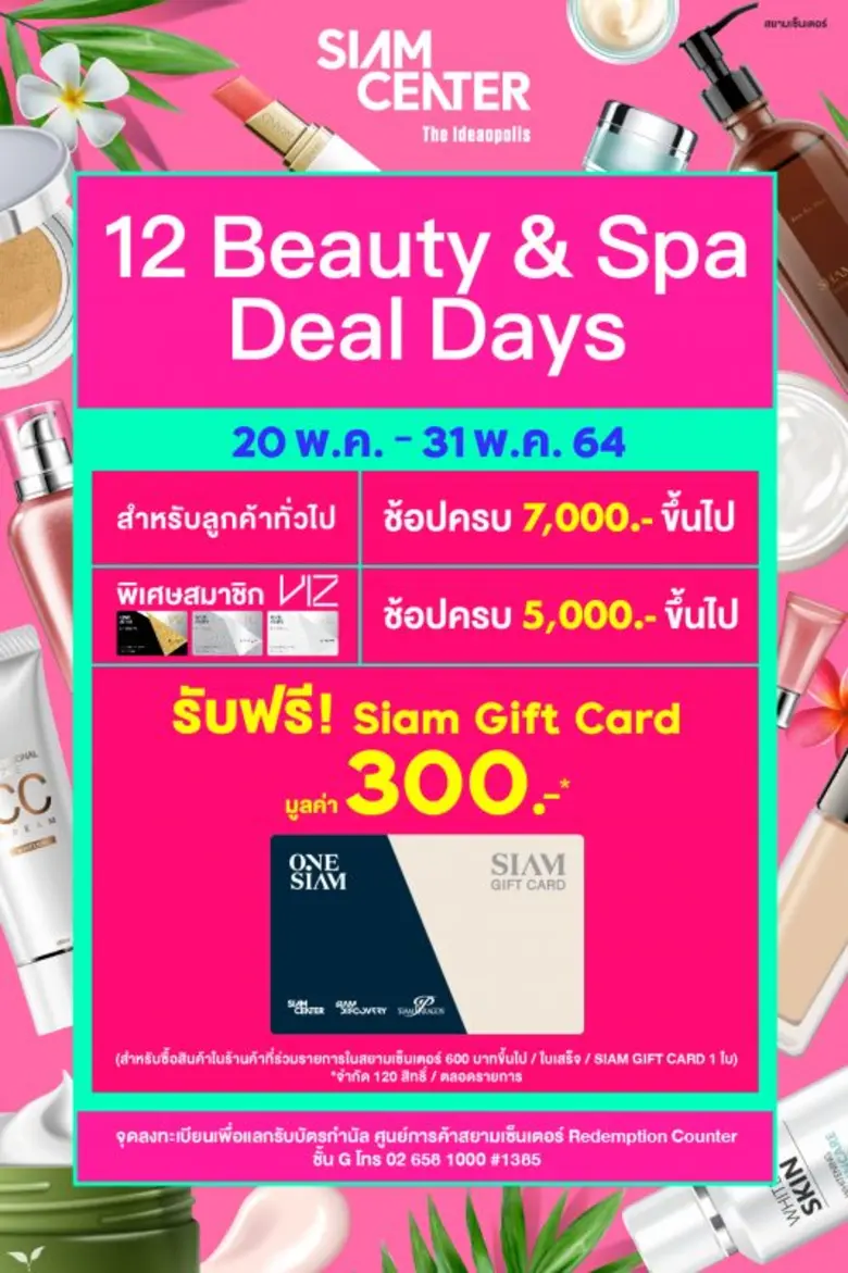 สยามเซ็นเตอร์ เมืองแห่งไอเดียที่ล้ำเทรนด์...