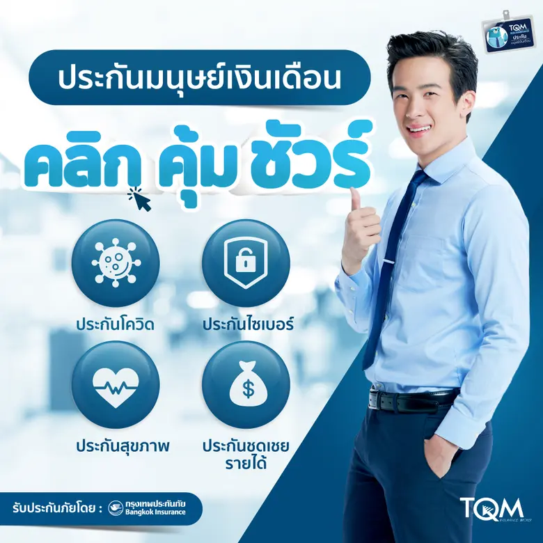 บริษัท ทีคิวเอ็ม คอร์ปอเรชั่น จำกัด (มหาช...