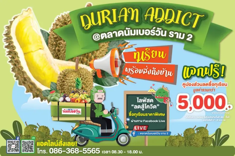 ตลาดนัมเบอร์วันราม 2 บางนา กม. 8 จัดกิจกร...