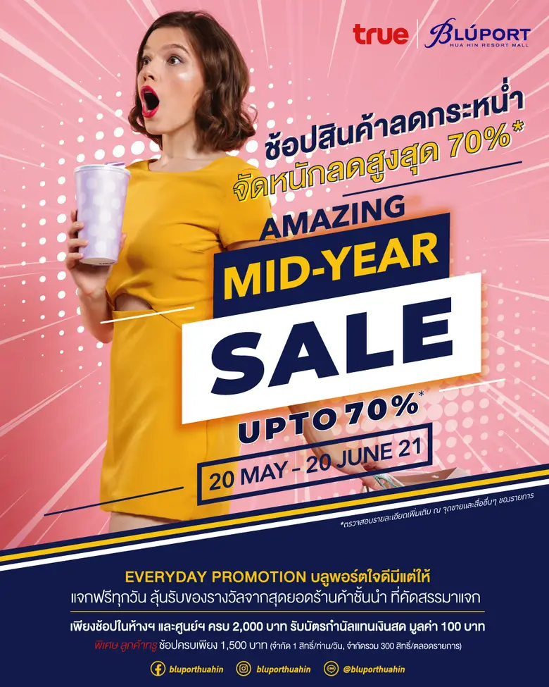 Amazing Mid-Year Sale บลูพอร์ต ใจดีมีแต่ให้แจกฟรีทุกวัน พร้อมช้อปสินค้าลดกระหน่ำสูงสุด 70%*