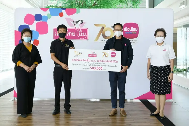 เมืองไทยประกันชีวิต จำกัด (มหาชน) โดยนายส...