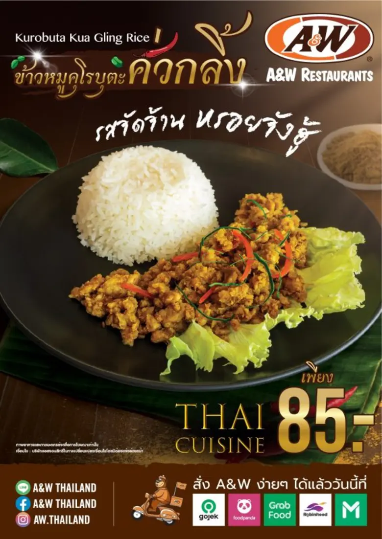 เริ่มที่เมนูแรก! "ข้าวหมูคุโรบูตะคั่วกลิ้ง" เมนูหรอ...