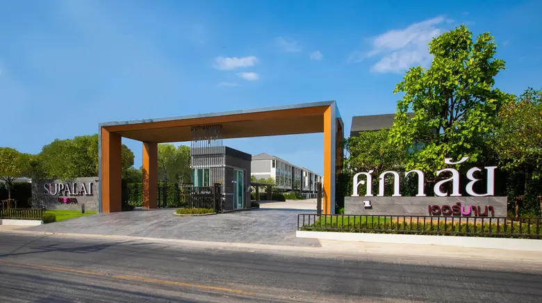 ศุภาลัย เออร์บานา แจ้งวัฒนะ-ปากเกร็ด มอบแคมเปญ Flash Deal !! ราคาสุดพิเศษเริ่มเพียง 3.39 ล้านบาท