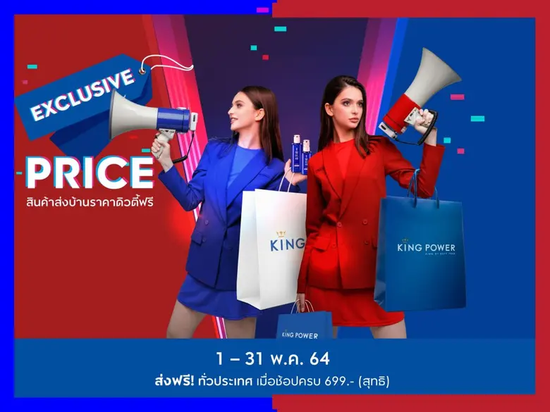 คิง เพาเวอร์ ออนไลน์ ชวนช้อปสุดเซอร์ไพรส์...