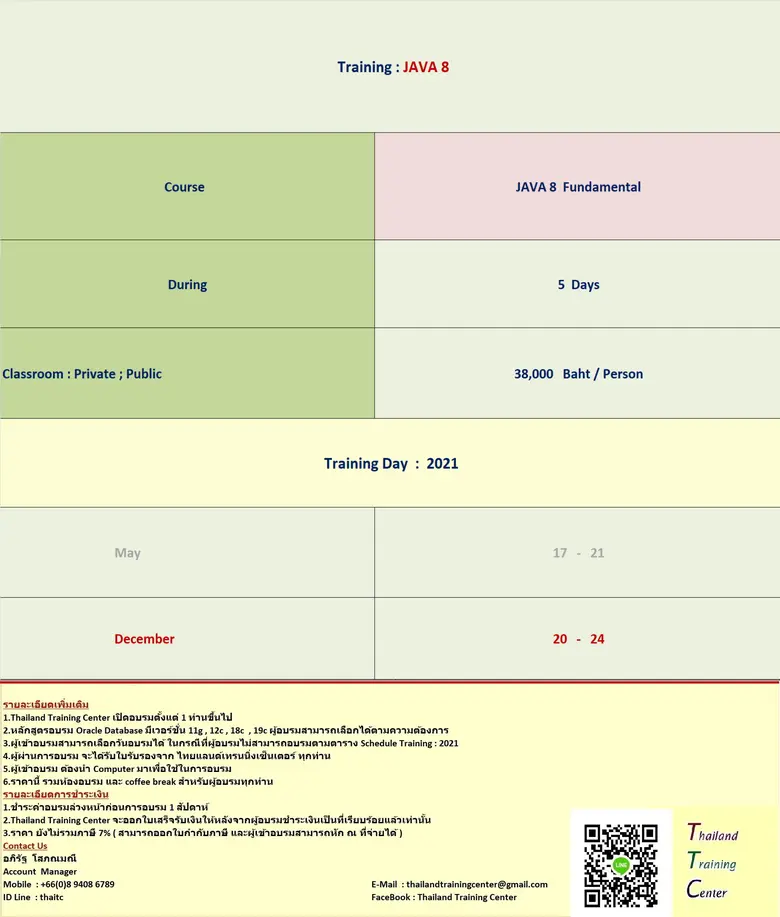 เปิดอบรมหลักสูตร JAVA 8 Fundamental