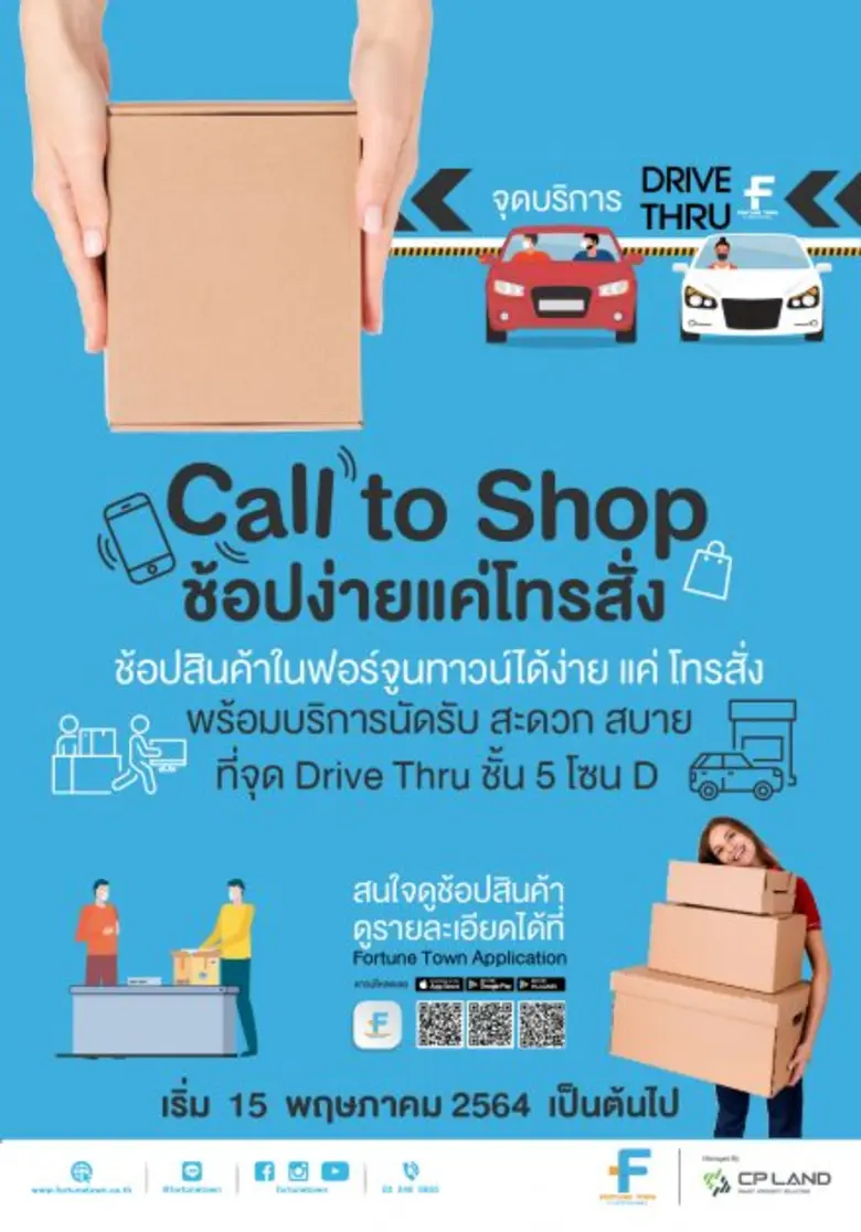 ศูนย์การค้าฟอร์จูนทาวน์ จับมือร้านค้า จัด...