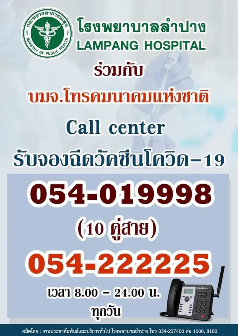 NT นำระบบสื่อสารโทรคมนาคมหนุนโรงพยาบาลรับมือประชาชน...