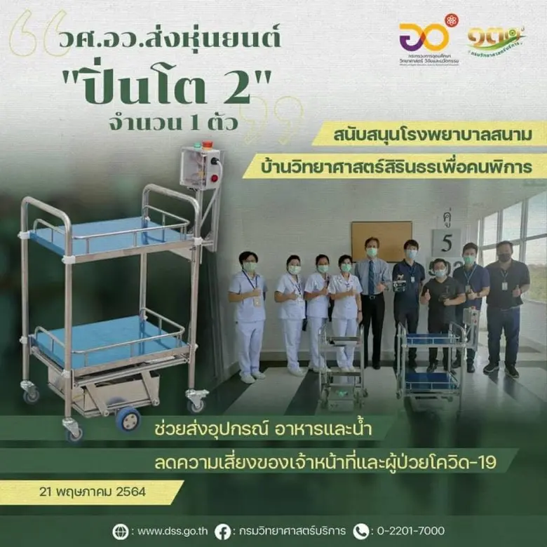 กรมวิทยาศาสตร์บริการ (วศ.) กระทรวงการอุดม...