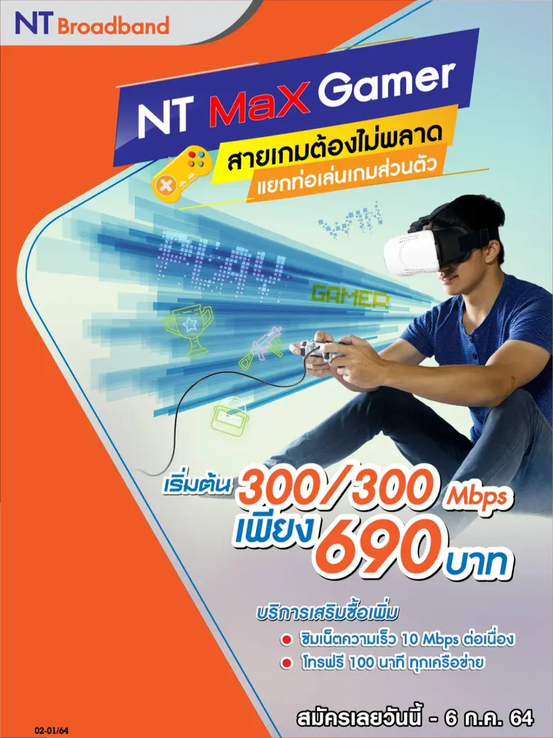 บริษัท โทรคมนาคมแห่งชาติ จำกัด (มหาชน) หร...